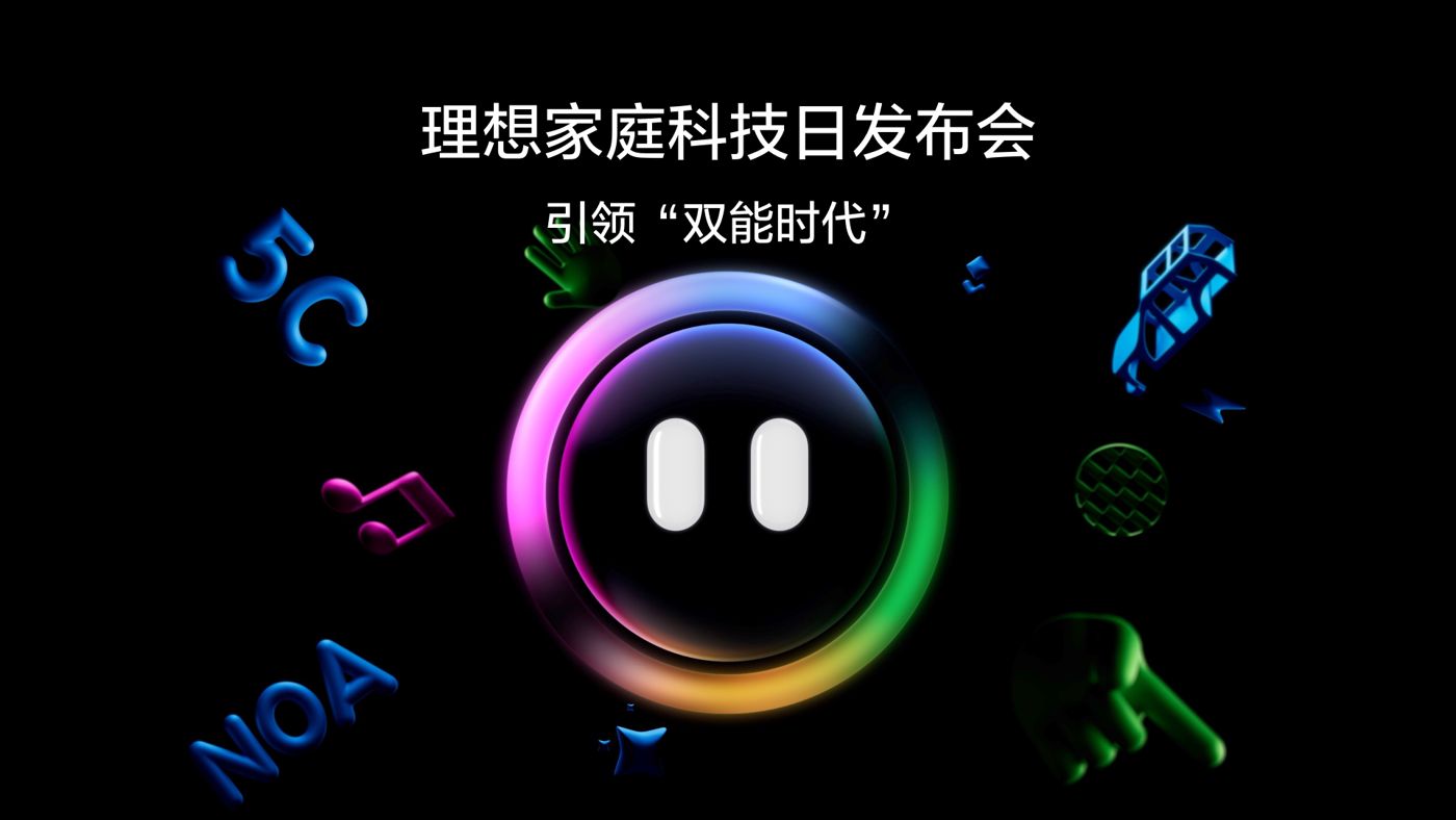 引领“双能时代”伟德国际1946家庭科技日发布会