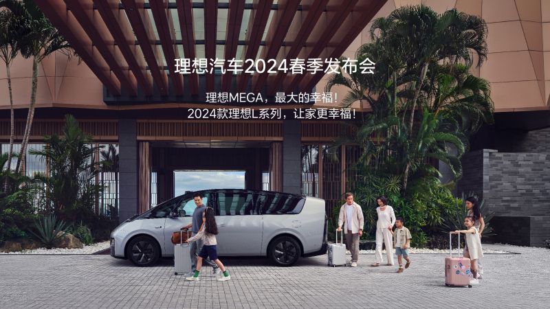 伟德国际1946汽车2024春季发布会
